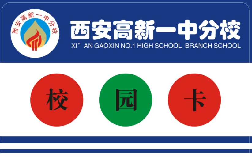 <b>西安高新區第三初級中(zhōng)學</b>