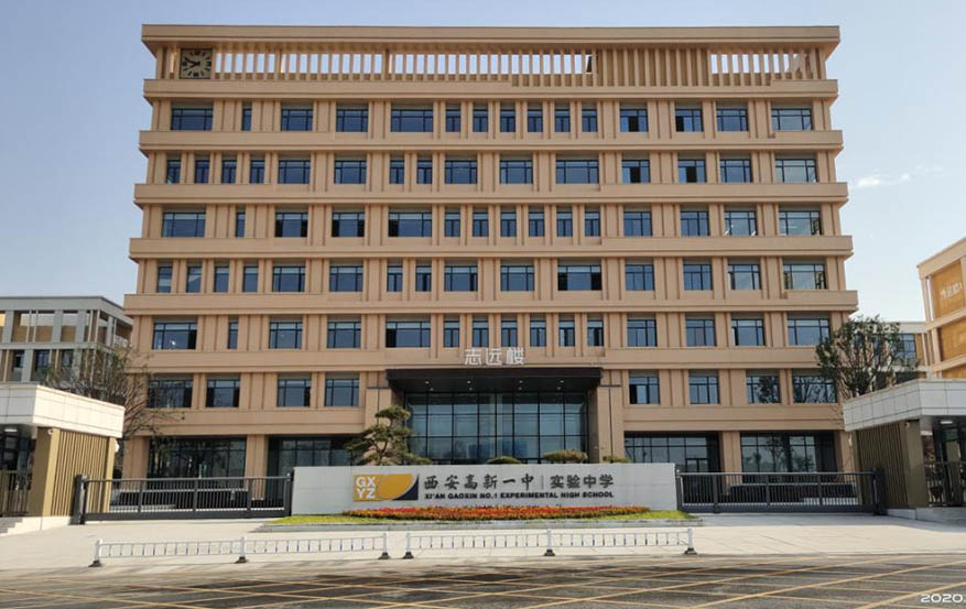 <b>西安高新一(yī)中(zhōng)實驗中(zhōng)學</b>
