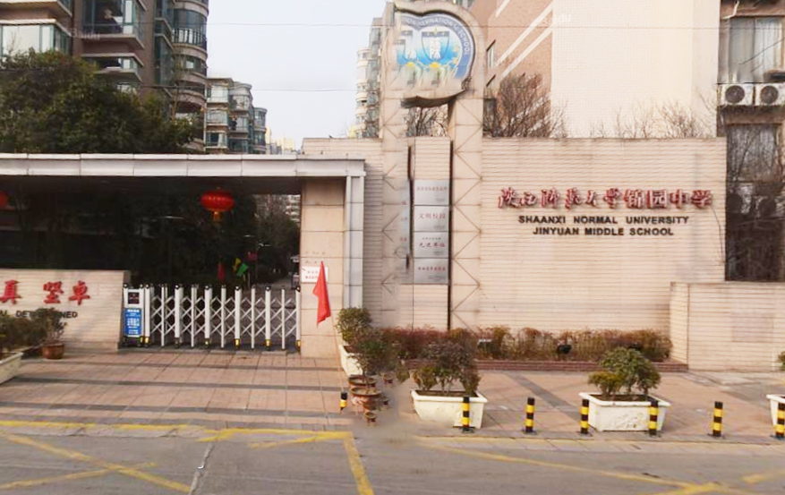 <b>師大(dà)錦園國際學校</b>